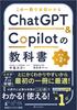 This Book Explains Everything You Need To Know About ChatGPT & Copilot [Revised 2nd Edition]