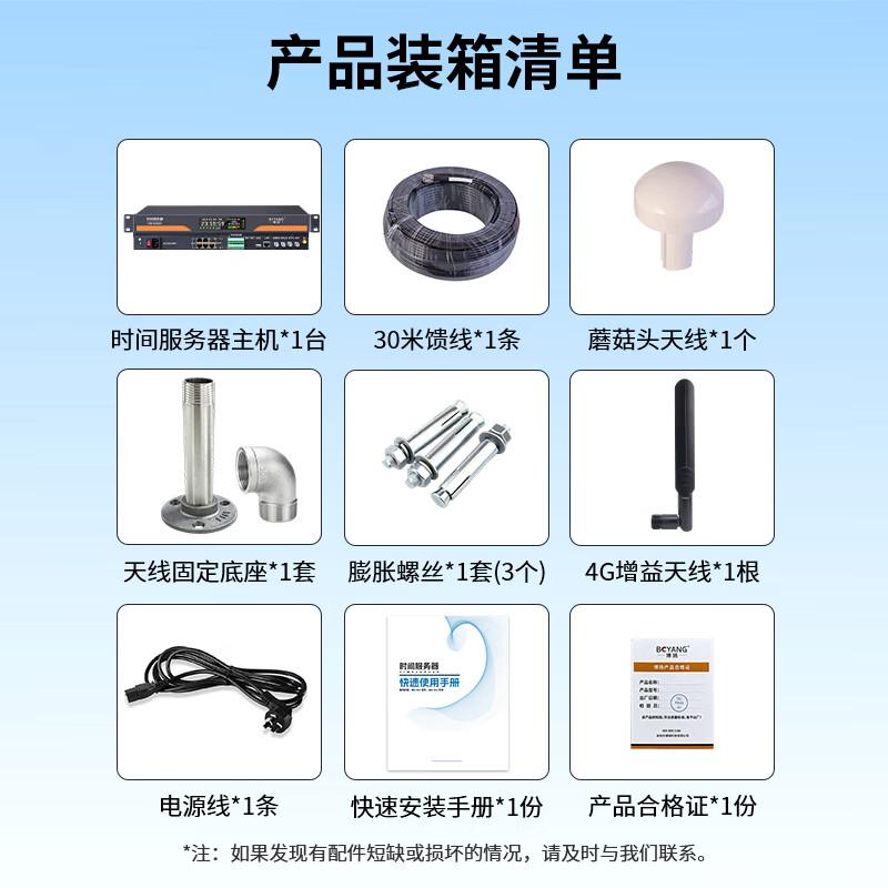 Boyang IEEE1588 NTP/PTP Network Time Server with Beidou/GPS