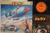 LP Record TOKUSATSU  March Kumikyoku Dinosaur Squadron K CQ7013 COLUMBIA 1978 Japan Japanese Soundtracks Used