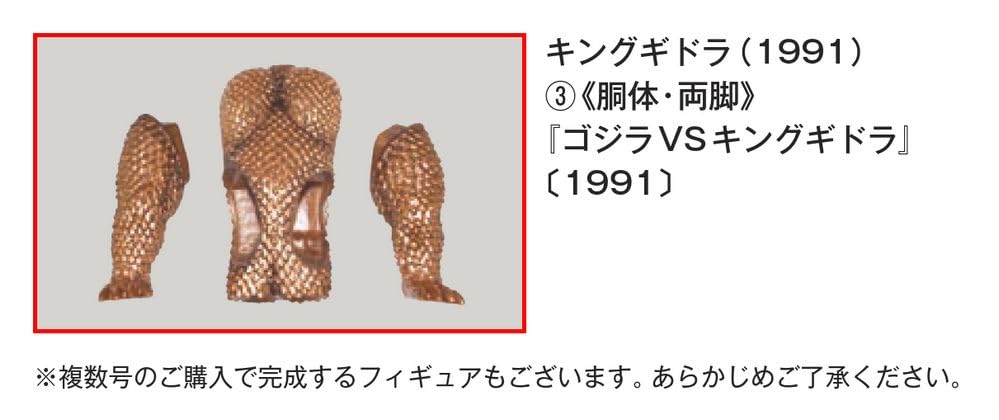 Toho Monster Collection No. 38 (King Ghidorah (1991) 3) [Encyclopedia] (with Model)