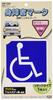 Tsuchiya Yac Auto-Innenzubehör Schild Markierung Behindertenzeichen Abziehbarer Aufkleber - (1 Blatt) OP-342