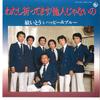 7inch Record TOSHI ITO - Watashi Inotte Masu / Tanin Ja Nain K07S481 KING 1983 Japan Japanese Pop/Rock Used