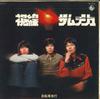7inch Record MONSIEUR - Shisen/Jitensharyokou BS1810 KING 1974 Japan Japanese Enka Used