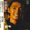 7-Zoll Schallplatte KENICHI HAGIWARA - Zenryaku ofukuro / Omae ni horeta / L3048E ELEKTRA 1976 Japan Japanischer Pop/Rock Gebraucht