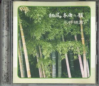 CD SEIHOU NAGAI - Seihou Honkyoku No In STHH0001 MELODY CORP Japan Japanese Traditional/Folk Used