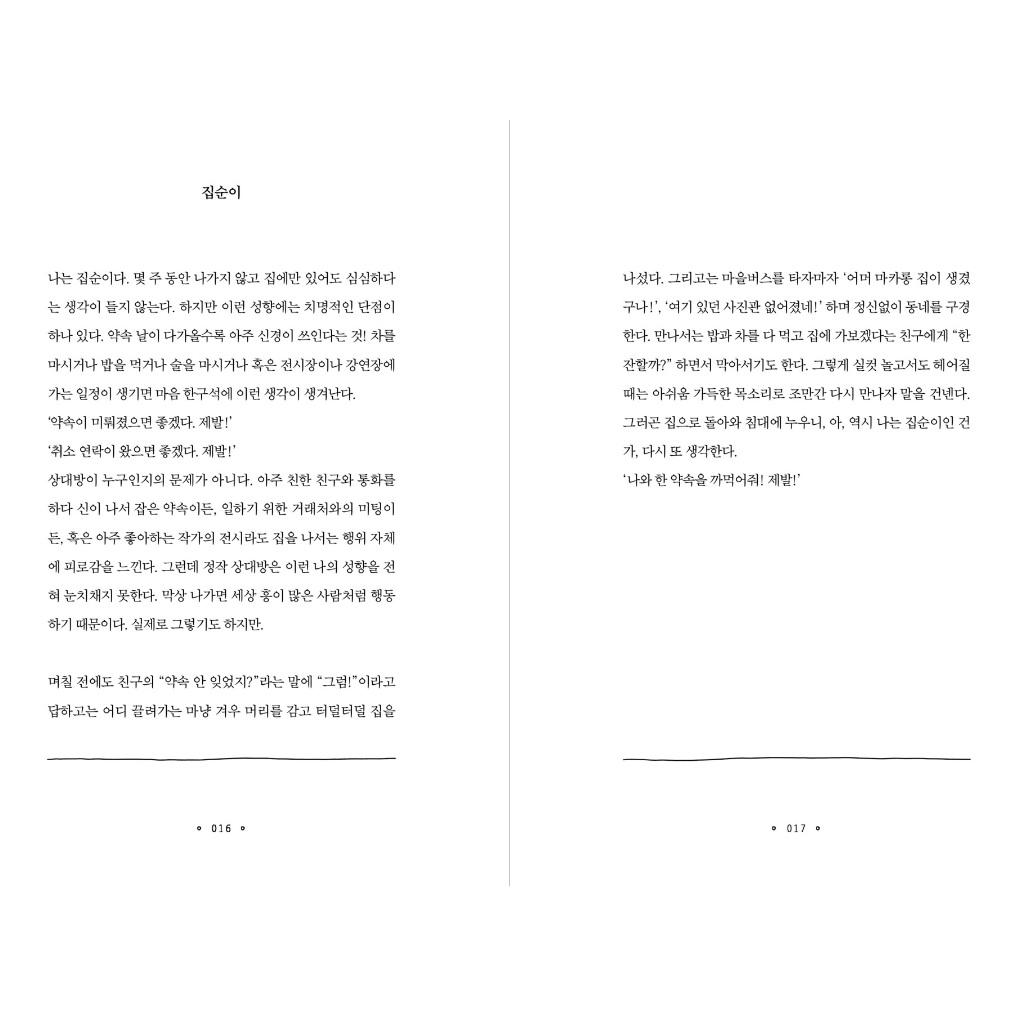 I Decided To Give Myself Some Time Korean Essays