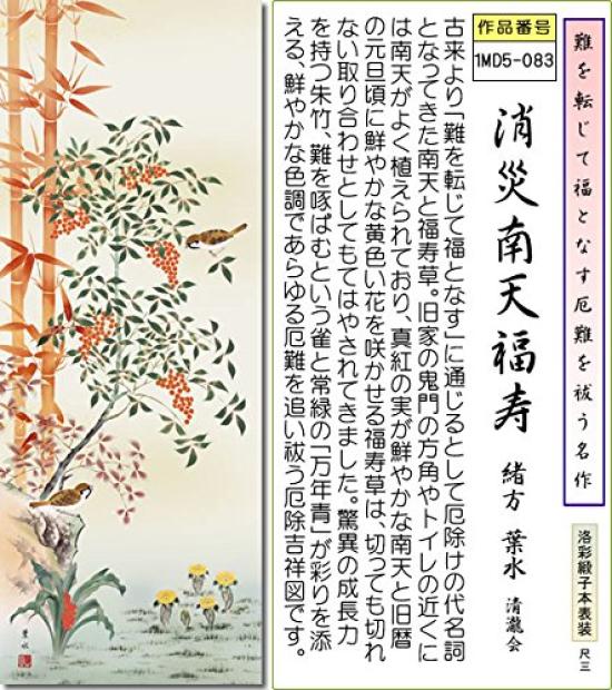 SANKO Hanging Scroll Lucky Charm Painting Disaster and Longevity Ogata Yosui For Japanese Protection from Good Business Prosperity of Stylish - -