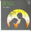 7inch Record MASAMITSU TAYAMA  Haruurara Oyomenku N Datte Ne A296 CANYON 1976 Japan Japanese PopRock Used