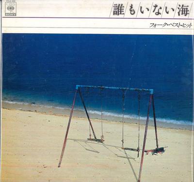 Disco de Vinil VÁRIOS Sea With No One Folk Best Hits FCLA269 CBS SONY Japão PopRock Japonês Usado
