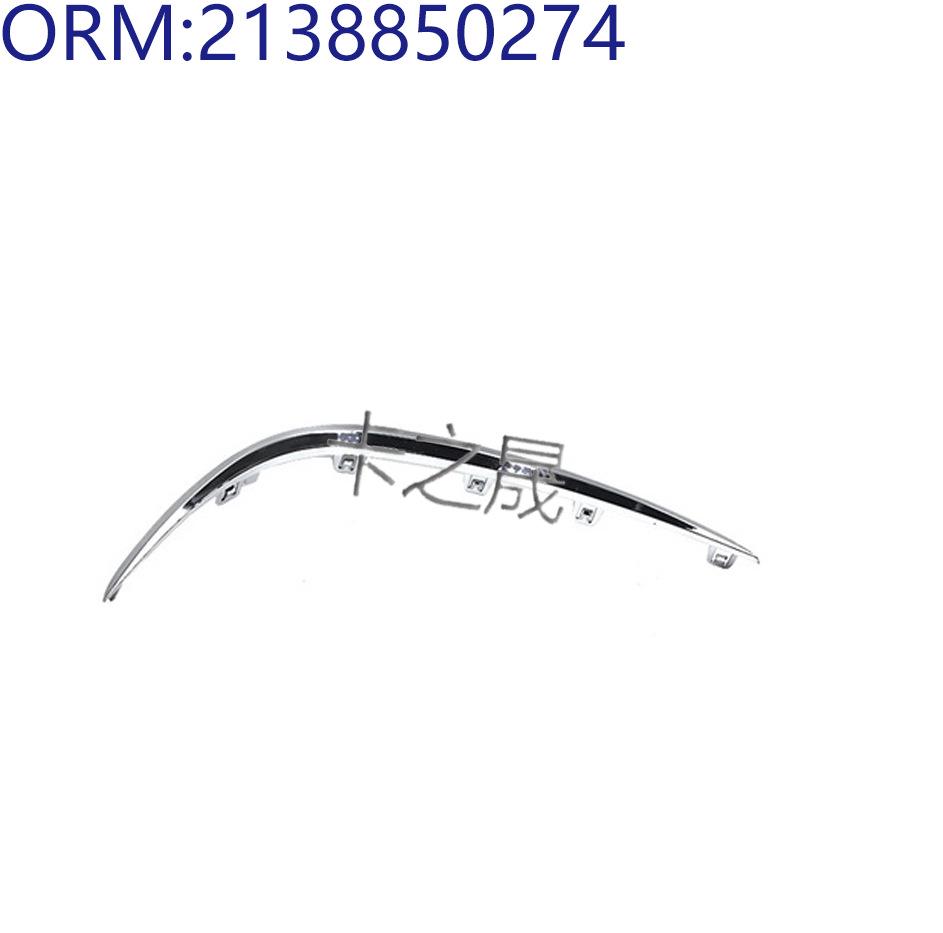 Compatible with Mercedes Fog Light Cover: 2138851122, 2138850822, 2138850174, 2138850274