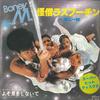 7inch Record BONEY M.  Rasputin  Never Change Lovers In T P331A ATLANTIC 1978 Japan SoulFunk Used