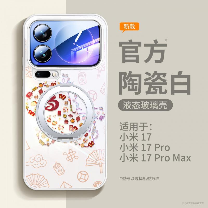 Applicable to Xiaomi Mi 15 mobile phone case, new Xiaomi Mi 17promax Year of the Horse case xiaomi17 magnetic suction bracket pro +