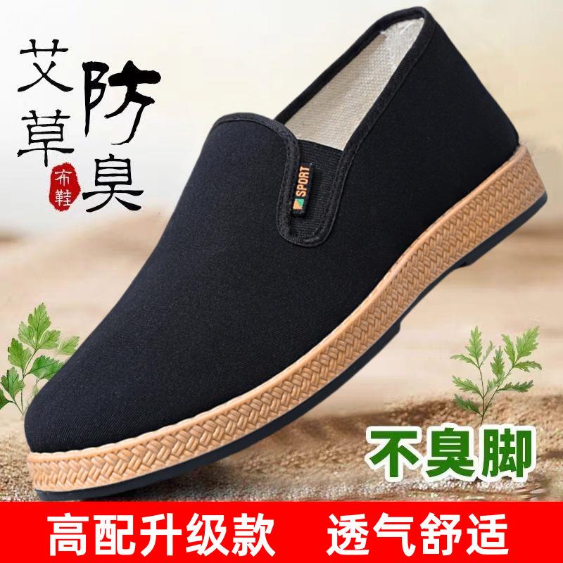 Old Beijing Cloth Shoes Men's Wormwood Insoles Raise the Feet of the Old Father, Light, Comfortable and Breathable Black Canvas Shoes