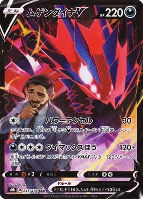 pokemon card game Mugen Dyna V CSR PK-S8b-246