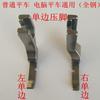 Industrial Computer Flat Lockstitch Sewing Machine All-Steel Left And Right Side Presser Foot Single Side Zipper Foot P36LN P36N