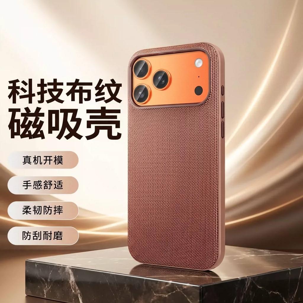 Applicable iPhone Apple 17promax Mobile Phone Case Advanced Sense Woven Pattern 17pro Magnetic Attraction Light Heat Dissipation 17