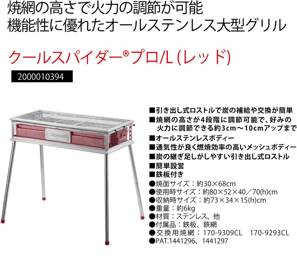 Coleman Cool Spider Red 2000010394 Pro/L