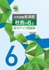 Educational Network Junior High School Entrance Exam New Practice Skills Improvement Workbook Social Studies 6th Grade Upper Grade 2026 Edition