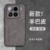 Applicable To Xiaomi Mi 15spro Mobile Phone Case, the New Sheepskin Xiaomi Mi 15 Ultra-thin Lens Anti-drop Protective Case, Advanced Sense