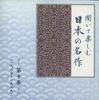 CD VARIOUS  Kii Te Tanoshimu Nippon No Meisaku  LDQD10 UCAN Japan Japanese ComedySpoken Word Used