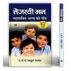 Tejaswi Man Very Goods Condition Book