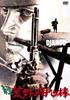 DVD MOVIE - Django In the Wilderness Japan Movies & DVD Used