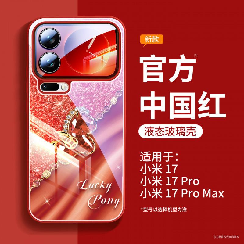 Applicable to Xiaomi Mi 17Pro mobile phone case, new Xiaomi Mi 17promax protective case xiaomi red Year of the Horse 15pro