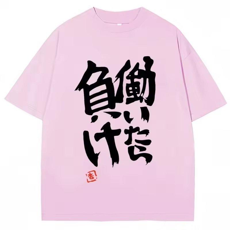Herren Hataraitara Make Wenn du arbeitest, verlierst du Japanischer Briefdruck T-Shirt Anime Futaba Anzu Slogan Kurzarm Baumwolle Lässig