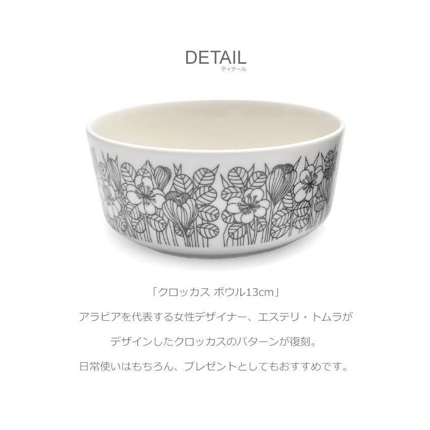 Arabia Crocus Bowl 13cm Tableware 02. Black