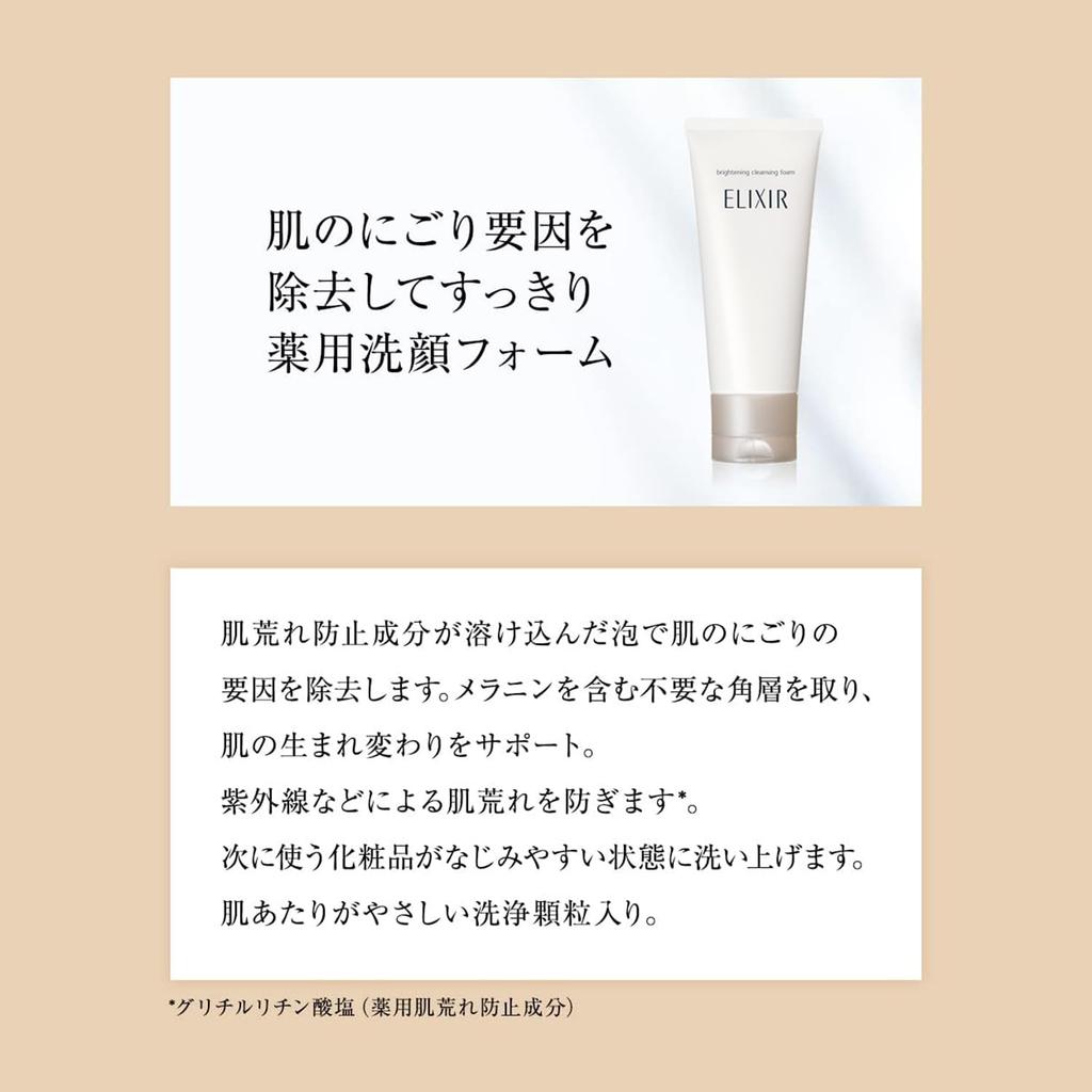 Elixir Brightening Cleansing Foam 145g Cleansing Face Foaming For Plump and Soft Whitening (Quasi-drug) Foam, Wash, Foam, Skin, Anti-aging Care,