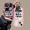 Applicable To Apple 14promax Mobile Phone Case New IPhone 13 Is Sooner or Later A Rich Woman Pendant 11/12 Silicone