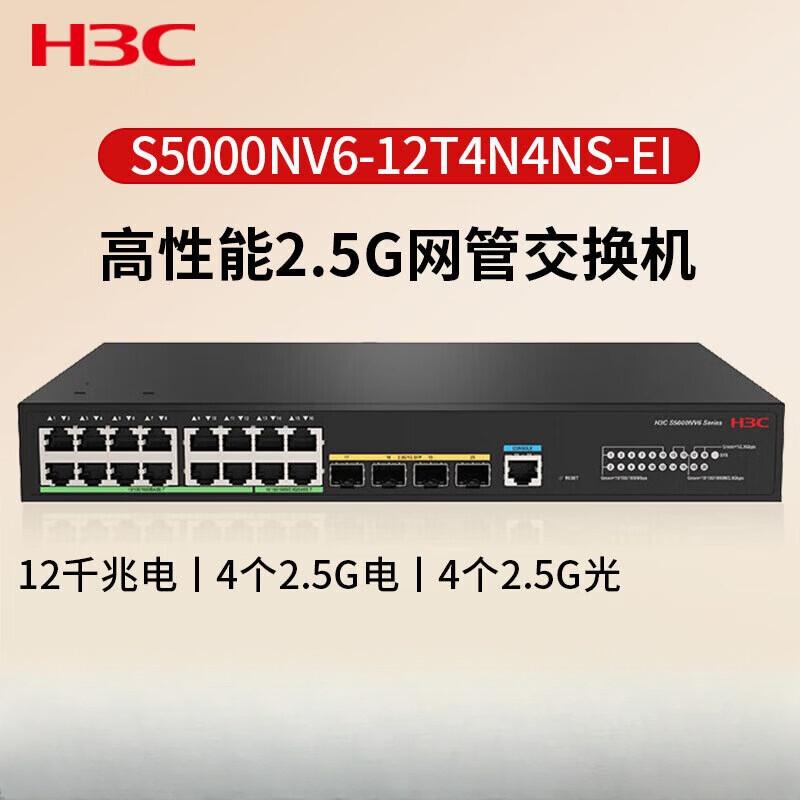 H3C S5000NV6 16-Port Gigabit Managed Switch