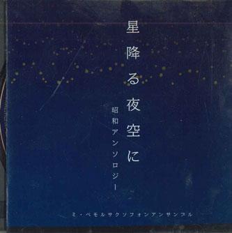 CD VARIOUS - Hoshifuru Yozora Ni MDSQV1928 WIND Japan Japanese Pop/Rock Used
