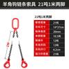 21-Ton 1-Meter Double-Hook Lifting Sling