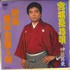 7inch Record SHENTING SHENGDONG - Miyagi Nagamochi Uta / Sashima Houn SS072 SMS Japan Japanese Enka Used