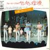 7inch Record FOUR LEAVES  Four Leaves No Yan Yan Taisou  Fou SOBA2 CBS SONY 1972 Japan Japanese PopRock Used