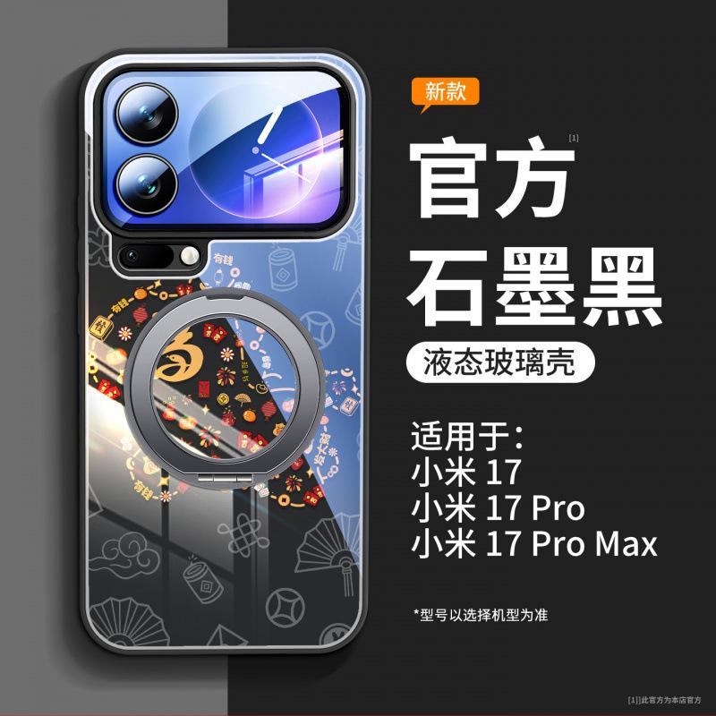 Applicable to Xiaomi Mi 15 mobile phone case, new Xiaomi Mi 17promax Year of the Horse case xiaomi17 magnetic suction bracket pro +