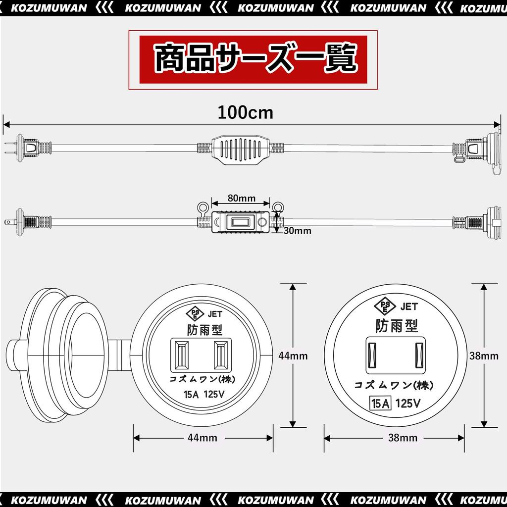 Extension Cord with Switch, 1m, Rainproof, Connectable, Outdoor Use, with Rainproof Cap, PSE Certified, AC Power Cable, Rainproof Outlet, Waterproof,