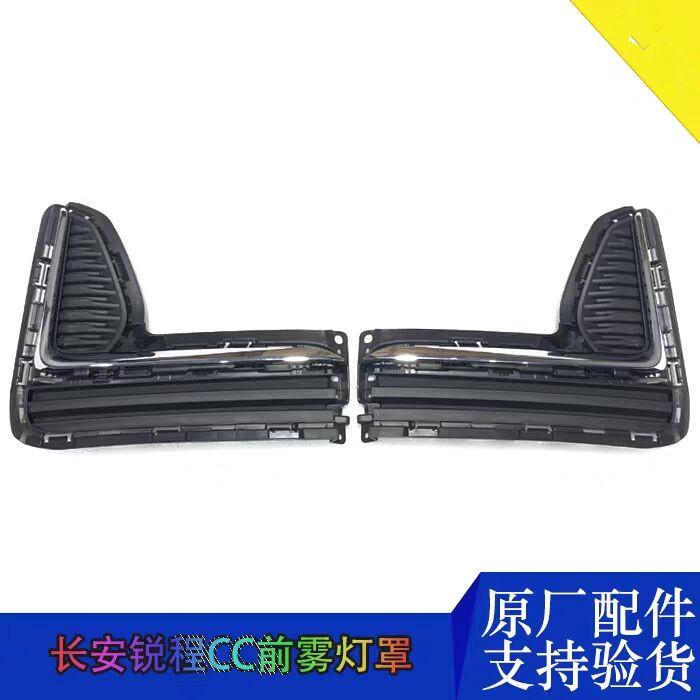 Auto parts High quality fog lamp decoration parts, bumper side cover For Changan Ruicheng cc