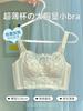 Summer Women's Thin Bra Full Cup Tube Top Anti-light and Anti-sagging Gathering Ultra-thin Chest Wrapping