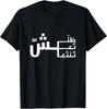 Camiseta Unisex con Caligrafía Árabe Divertida Cita de Humor Sarcástico Regalo Camiseta Unisex
