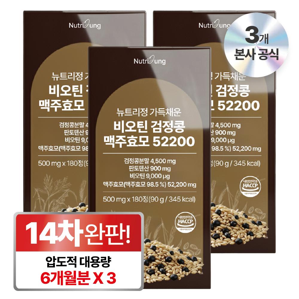 Nutri-Jung Biotin Black Bean Brewer's Yeast 52,200 Won Large 3 Pcs 180 Tablets