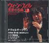 CD DVORAK - The Best Classics Of Wiener Philhar VPO003 UNIVASAL MUSIC 2001 Japan Classical Used