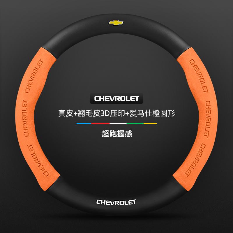 3D Embossed Non-slip Steering Wheel Cover 38CM for Chevrolet Cavalier Colorado Cruze Lacetti Onix Orlando Silverado Spark Tahoe
