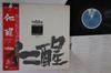 LP Record EIGO KAWASHIMA - Jinsei AR255011 GULLIVER 1981 Japan Obi Japanese Pop/Rock Used