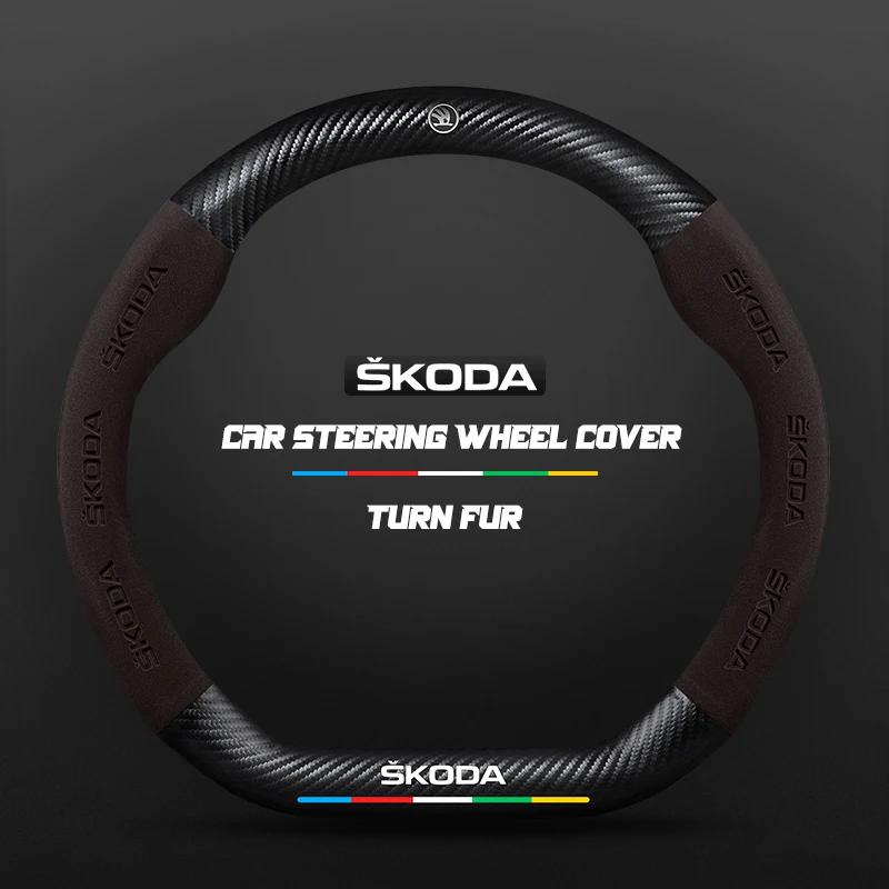 Car Sticker 38CM Suitable For Skoda Octavia Rapid Kodiaq Kamiq KAROQ Carbon Fiber Suede Car Steering Wheel Cover Accessories