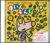 CD VARIOUS - Hoiku Songs GES14864 MEITO Japan Children's Used