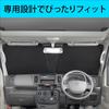 SEIWA IMP291 Sunshade for Suzuki Every Easy Front Over UV Over Light Heat Perfect for Car Leisure and Privacy Pop-Up (DA17V) (JOIN/PC/PA Limited/PA) -
