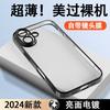 Applicable To Iphone16promax Mobile Phone Case with Lens Film 15 Apple 14 Anti-drop Protective Case Anti-fingerprint