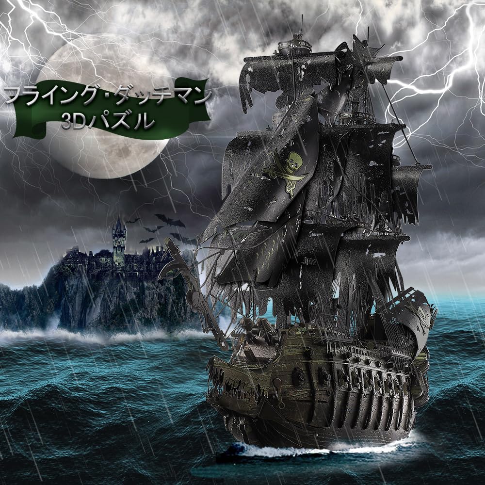 Piececool 3D Puzzle Flying Dutchman Sailing Ship Pirate Ship Metallic Nano Puzzle 3D Metal Puzzle Metal Ship Model Assembly Kit No Glue Required Diffi